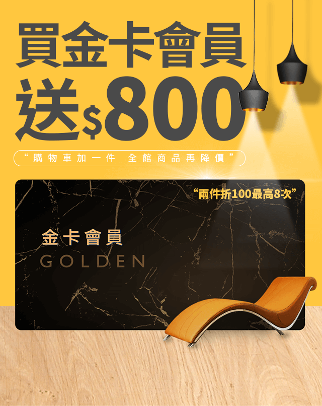 買金卡送$800