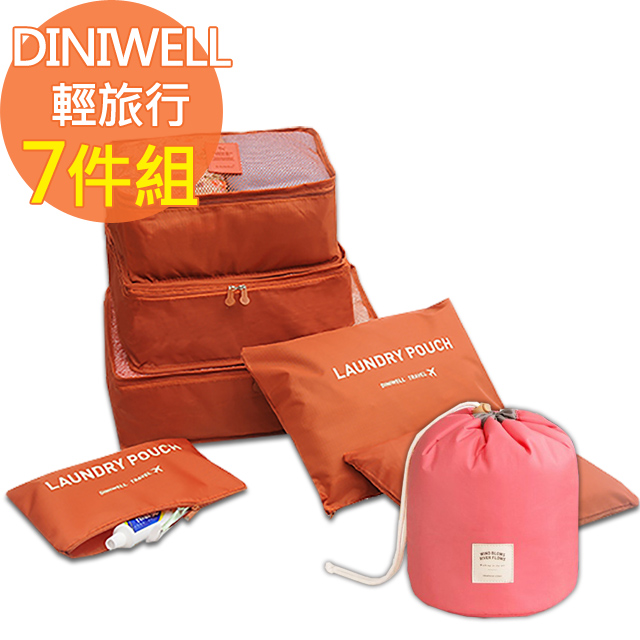 【韓版】DINIWELL輕便旅行收納7件組 ( 收納袋+圓筒化妝包)