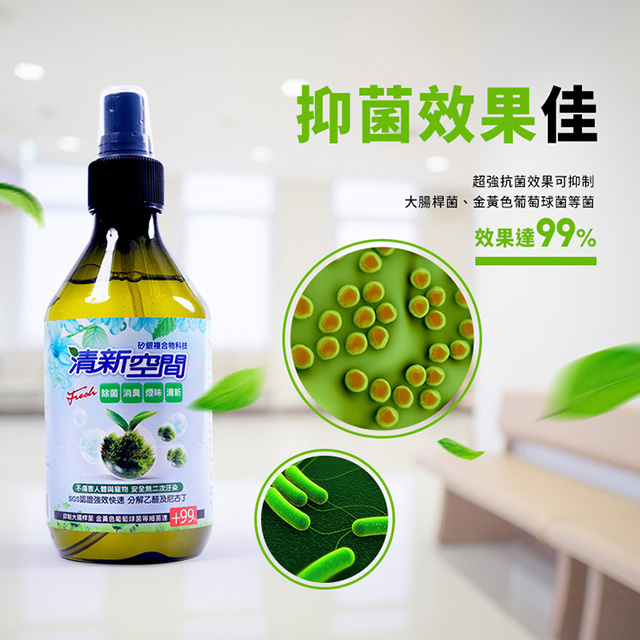 【清新空間】淨菸抑菌空氣清新噴霧