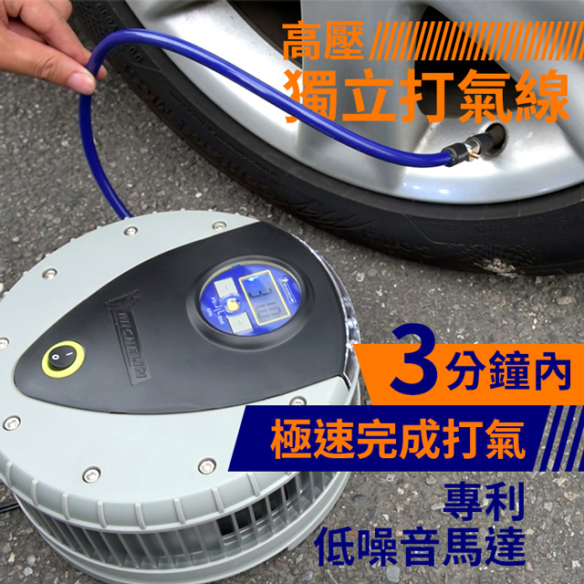 【米其林】極速電動打氣機(附電子胎壓計)-12262