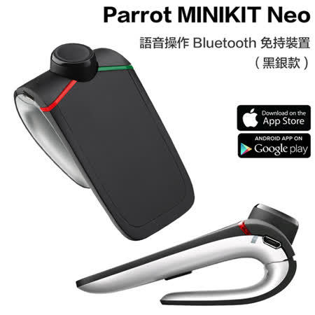 Parrot派諾特 車用藍芽通話裝置 Minikit Ne